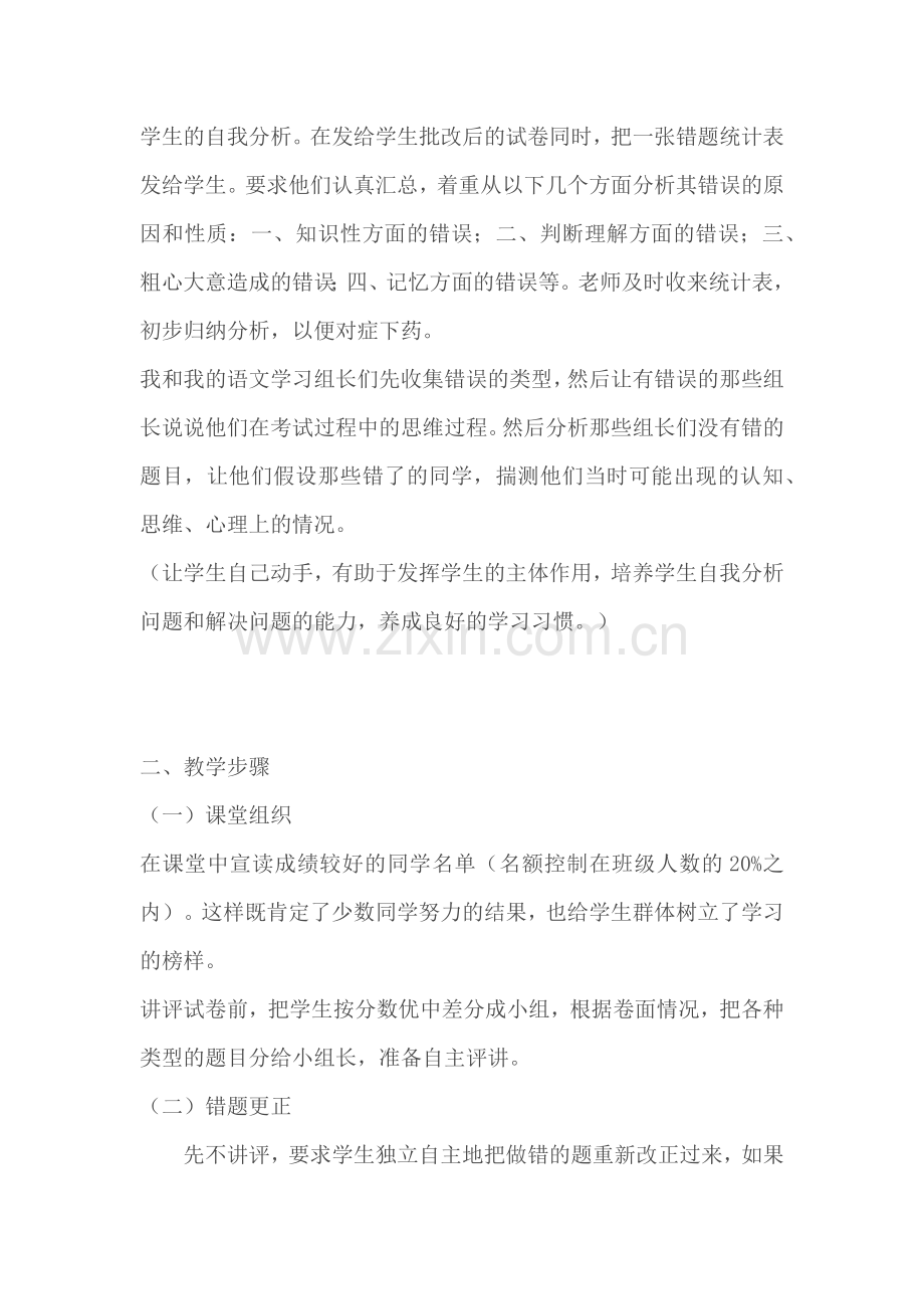 (部编)初中语文人教七年级下册试卷分析.docx_第2页