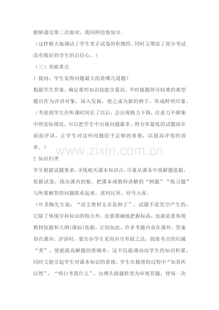 (部编)初中语文人教七年级下册试卷分析.docx_第3页