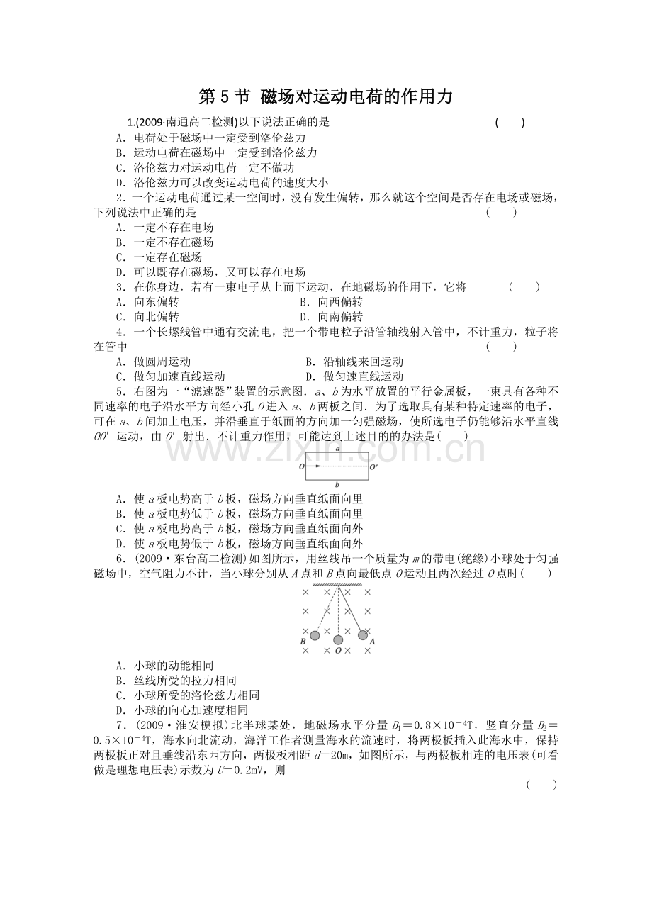 磁场对运动电荷的作用力.doc_第1页