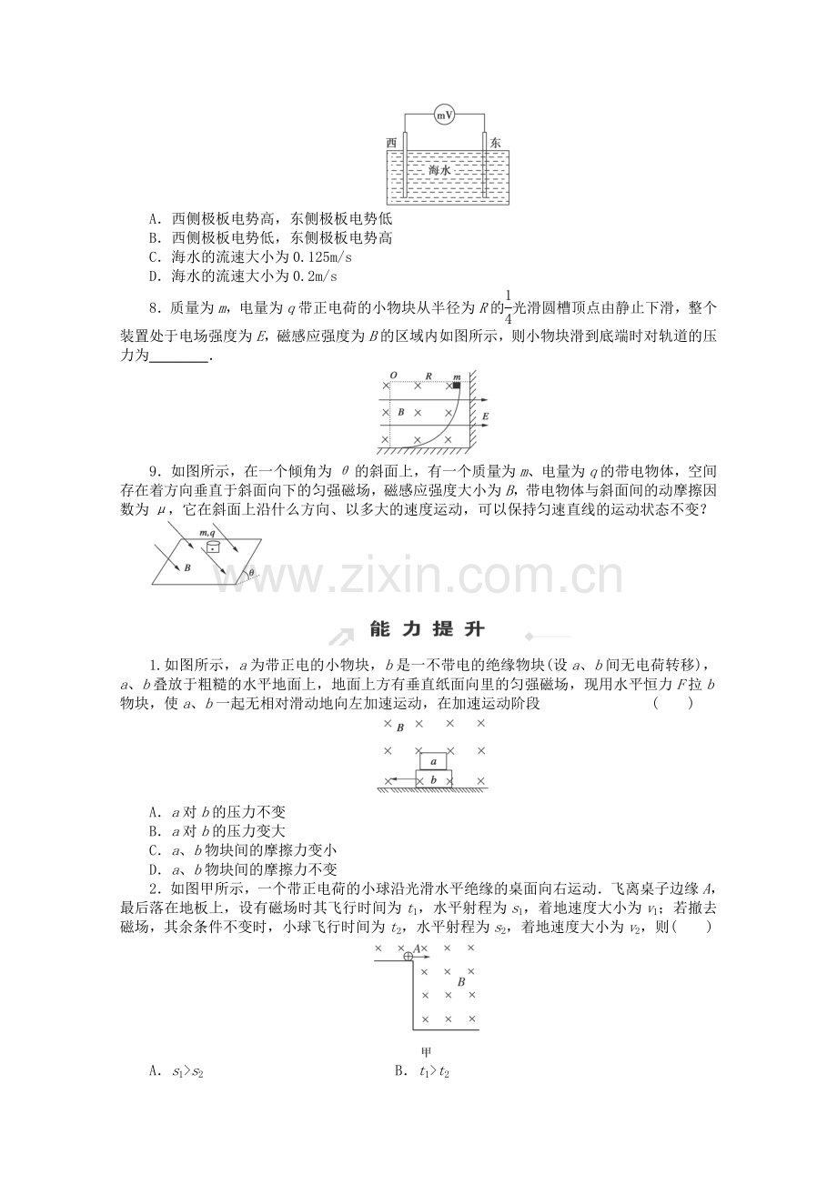 磁场对运动电荷的作用力.doc_第2页