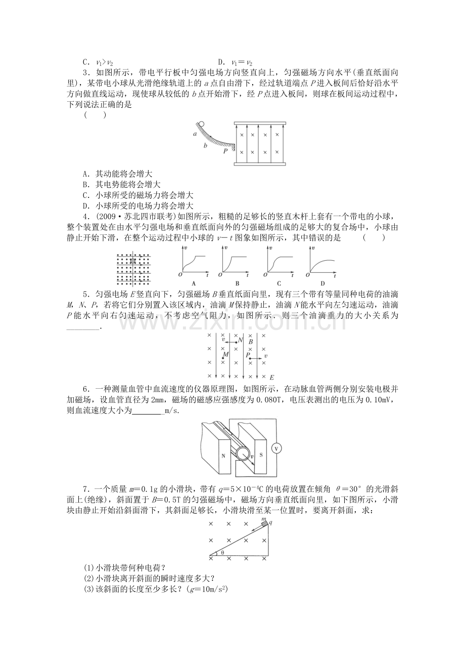 磁场对运动电荷的作用力.doc_第3页