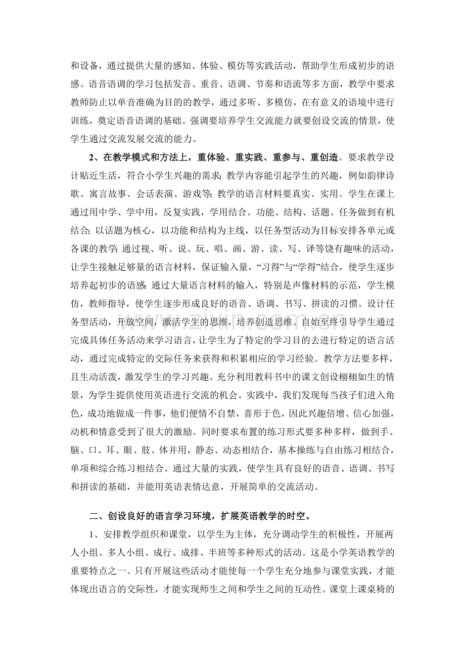 谈小学英语教学中有效教学的实施.doc_第2页