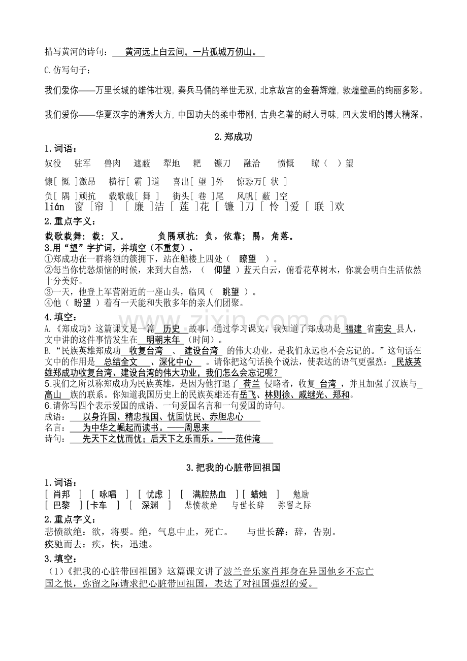 苏教版六年级上册语文一至七单元复习资料.doc_第2页