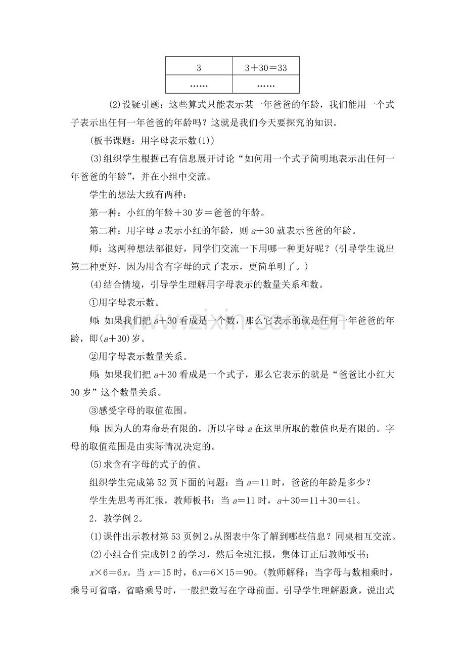 第一课时、用字母表示数.doc_第2页