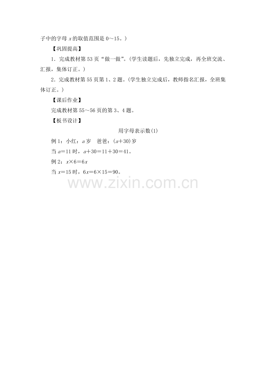 第一课时、用字母表示数.doc_第3页