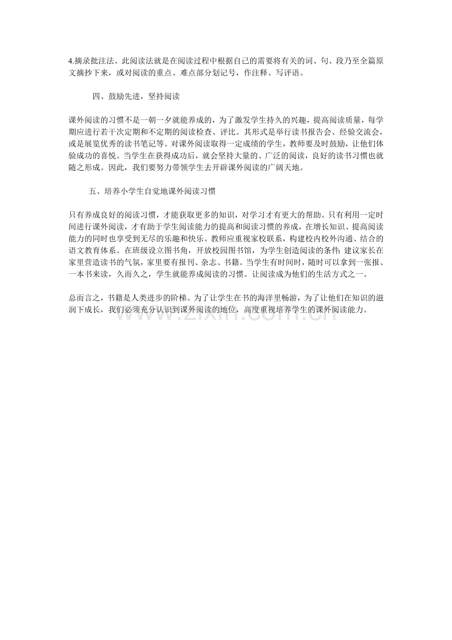 教师如何指导小学生进行课外阅读.doc_第2页