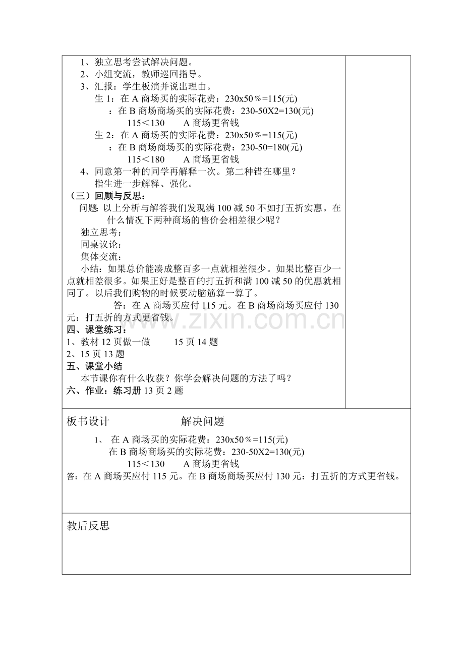 购物中的折扣问题教学设计.doc_第2页