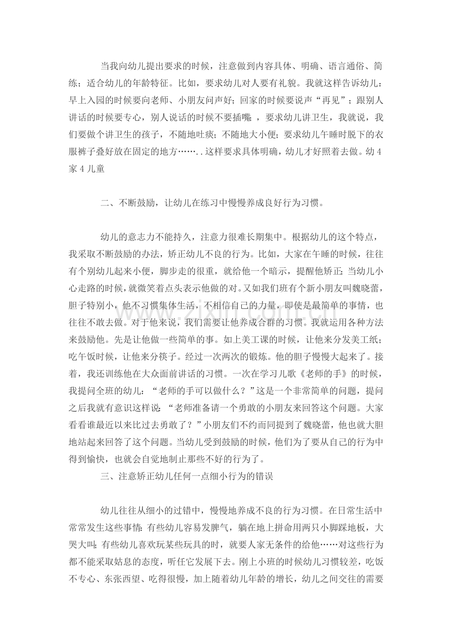 如何培养孩子的良好行为习惯.doc_第2页