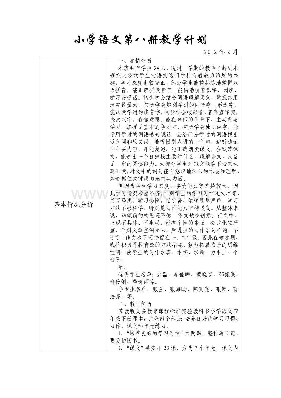 第八册教学设计.doc_第1页