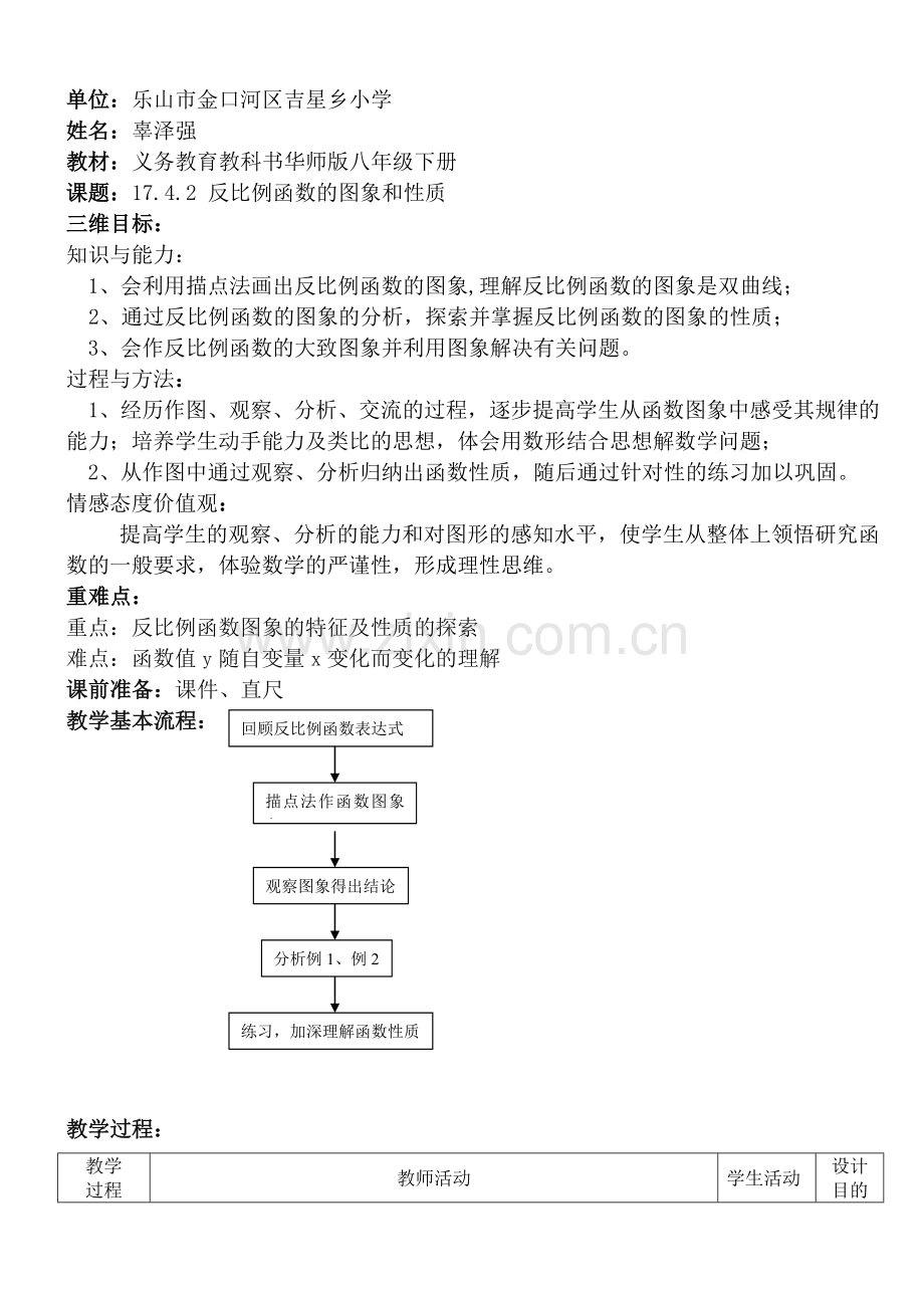 反比例函数图象和性质改.doc_第1页