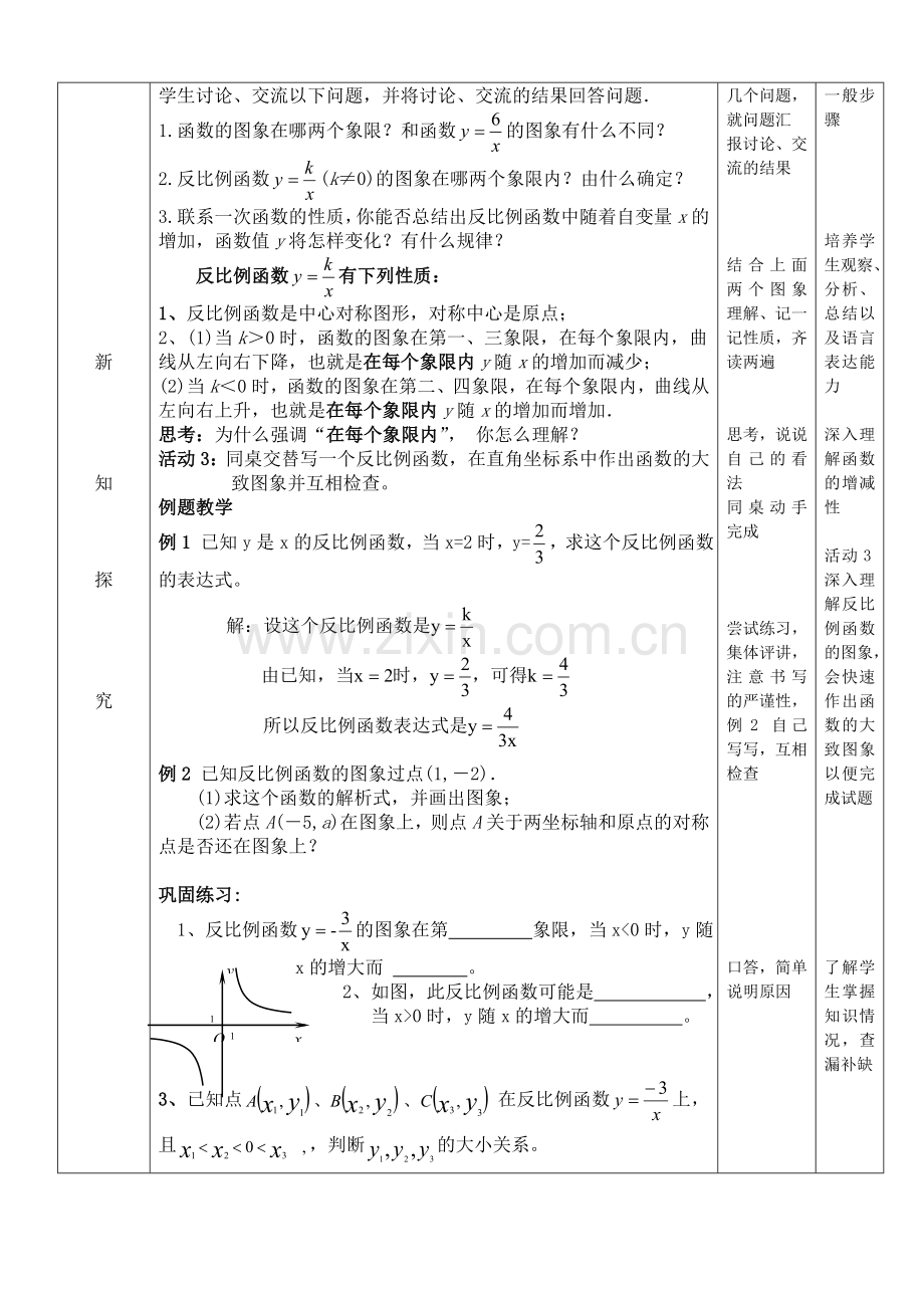 反比例函数图象和性质改.doc_第3页