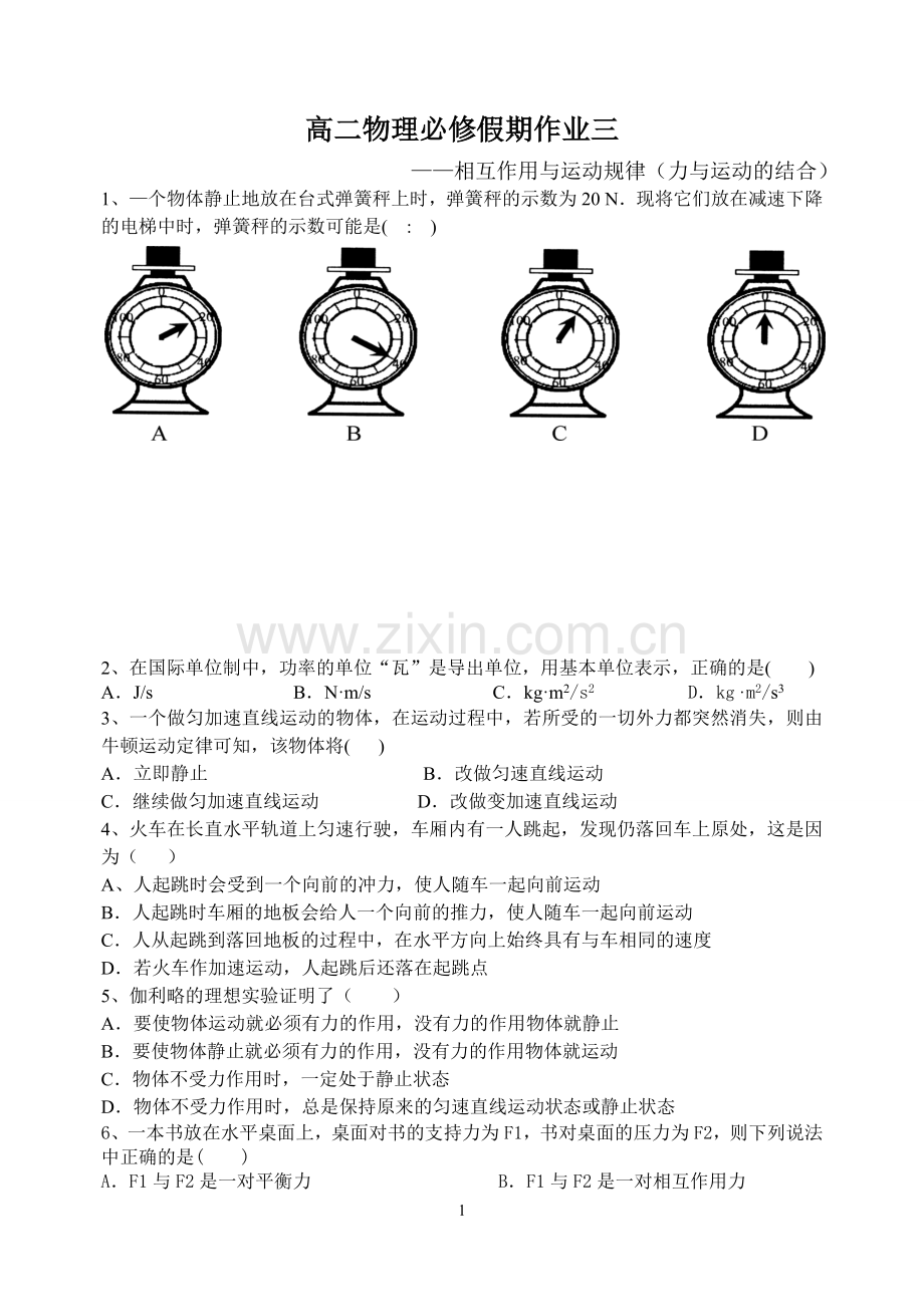 高二物理必修寒假作业三.doc_第1页