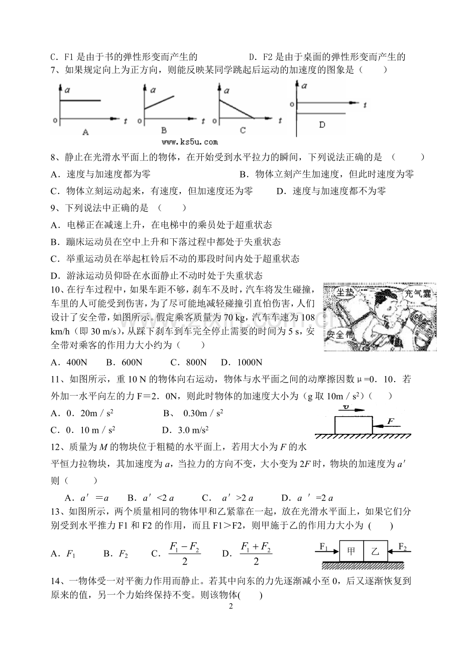 高二物理必修寒假作业三.doc_第2页