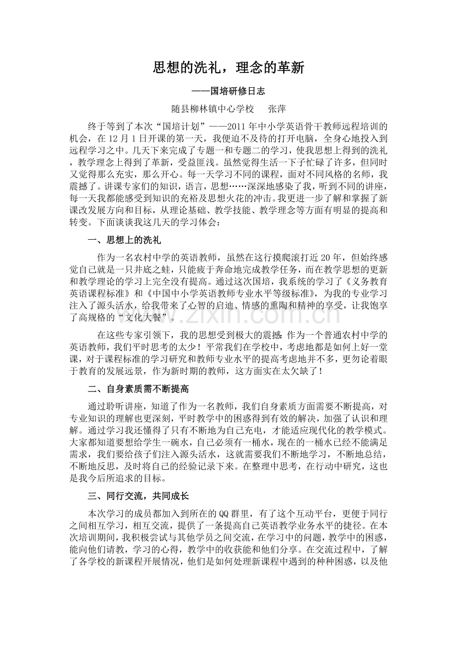 英语国培学习心得.doc_第1页