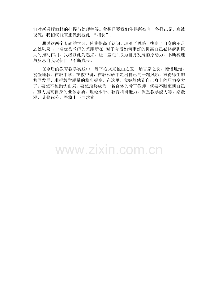 英语国培学习心得.doc_第2页