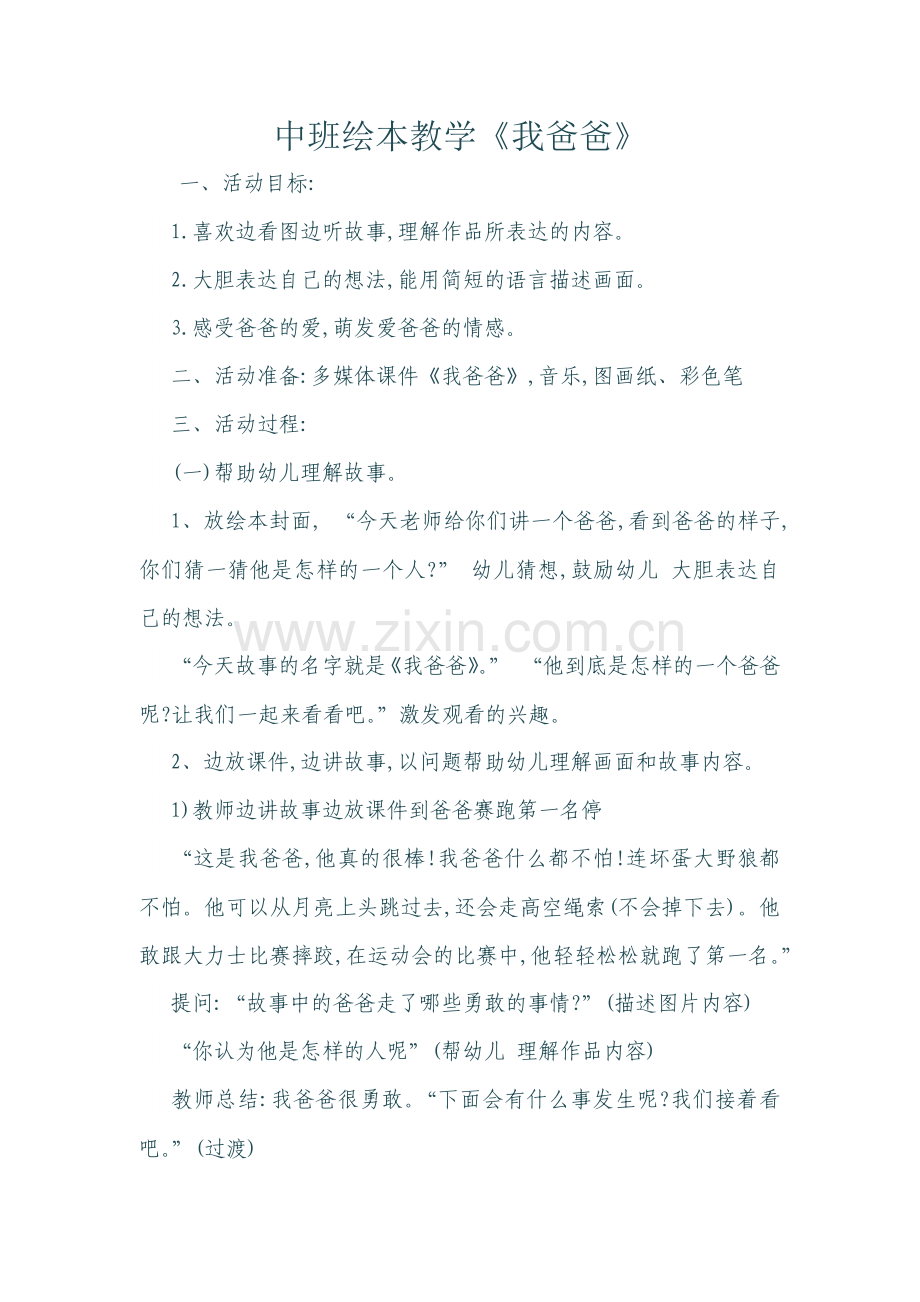 中班绘本教学《我爸爸》.docx_第1页