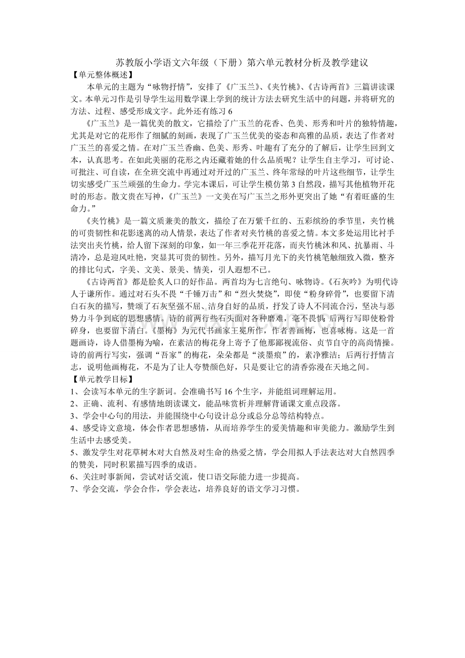 单元教材分析.doc_第1页