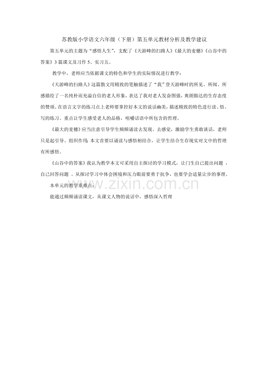 单元教材分析.doc_第2页