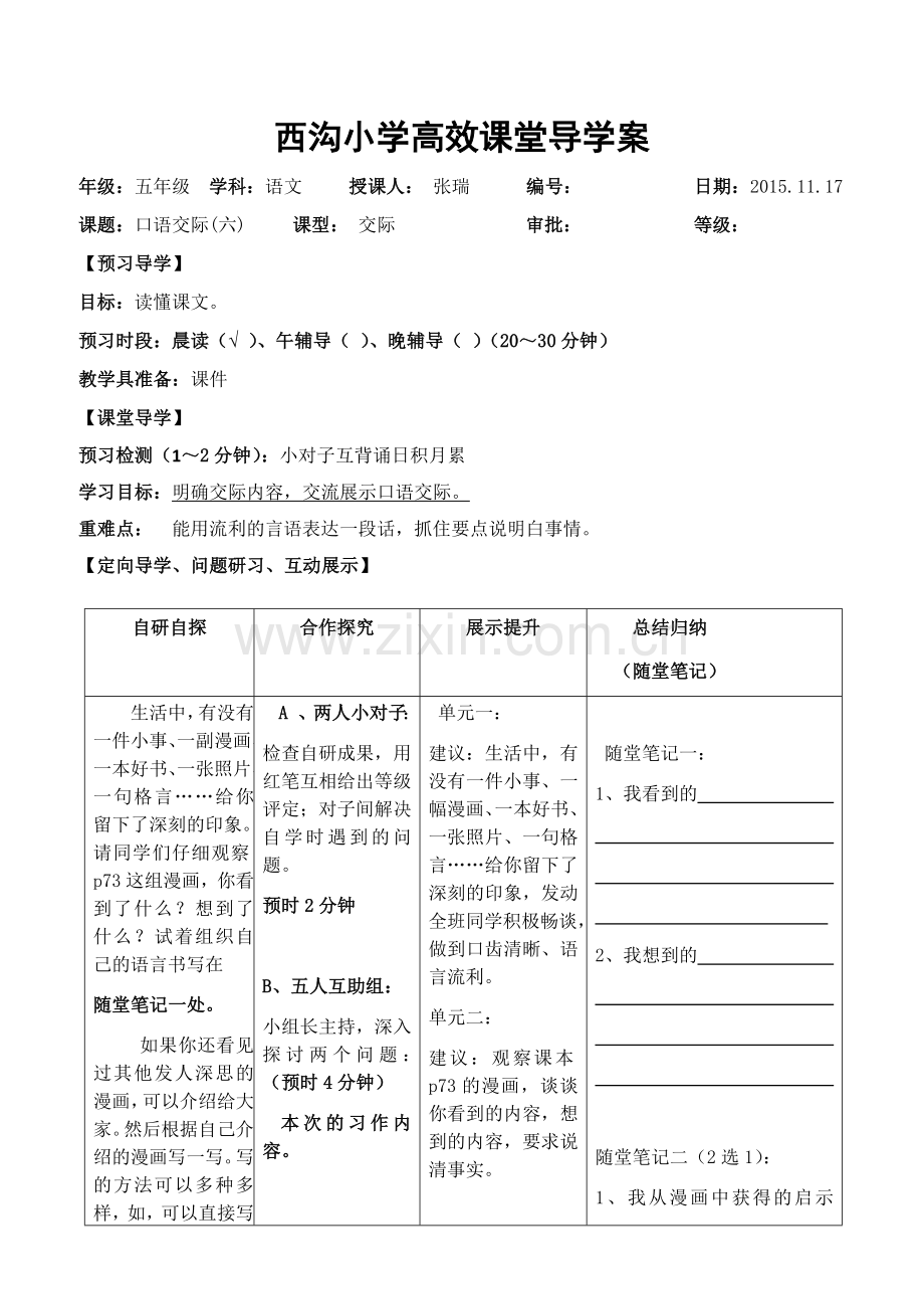 西沟小学高效课堂导学案.docx_第1页