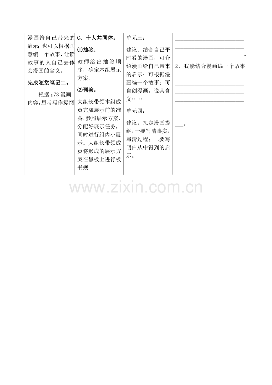 西沟小学高效课堂导学案.docx_第2页