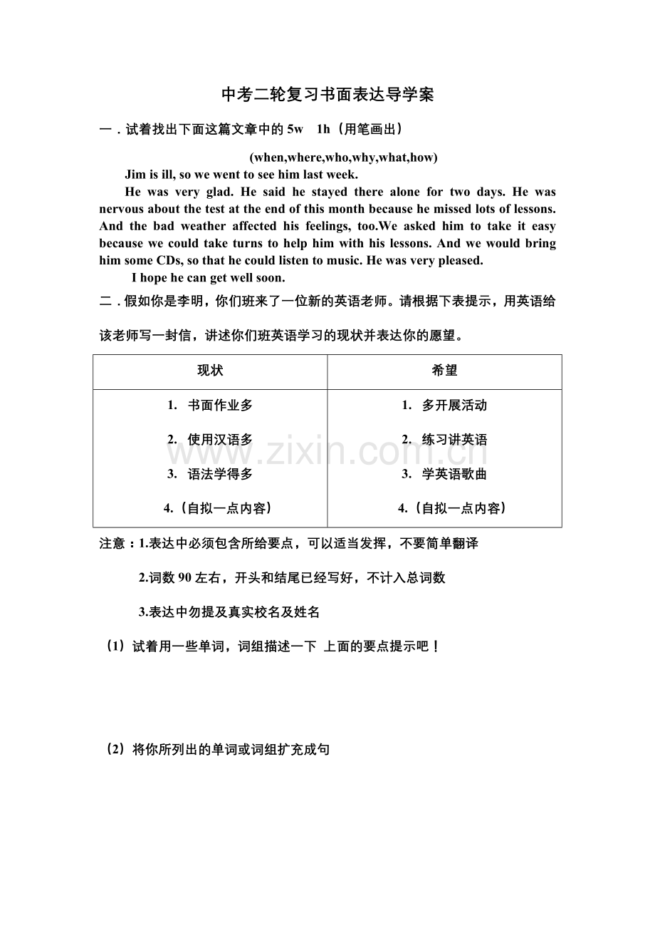 中考二轮复习书面表达导学案.doc_第1页