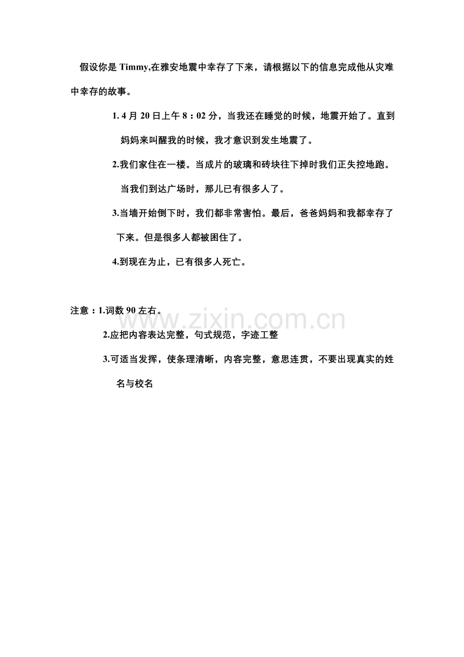 中考二轮复习书面表达导学案.doc_第3页