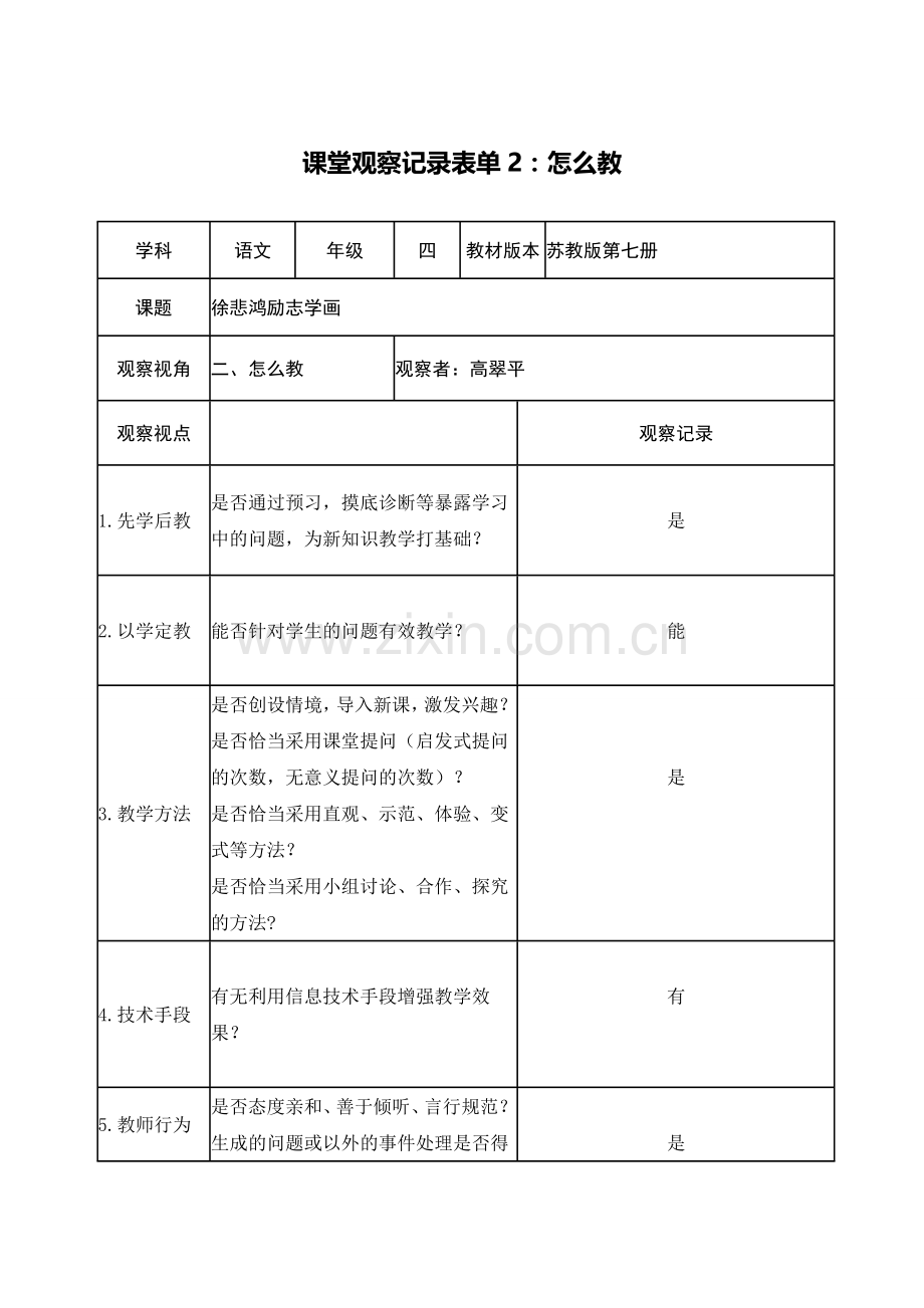 课堂记录表单.doc_第3页