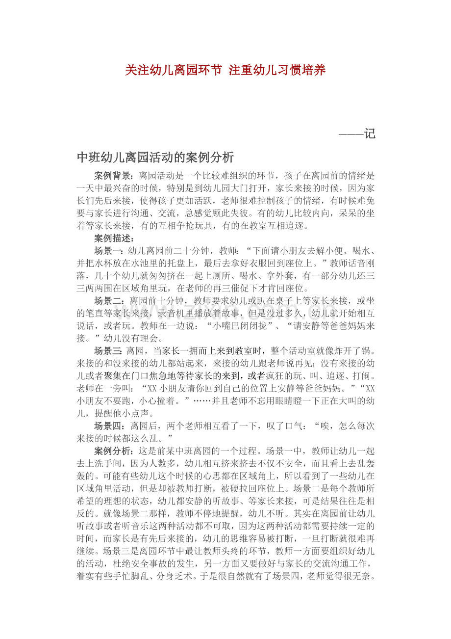 注重幼儿习惯培养.doc_第1页