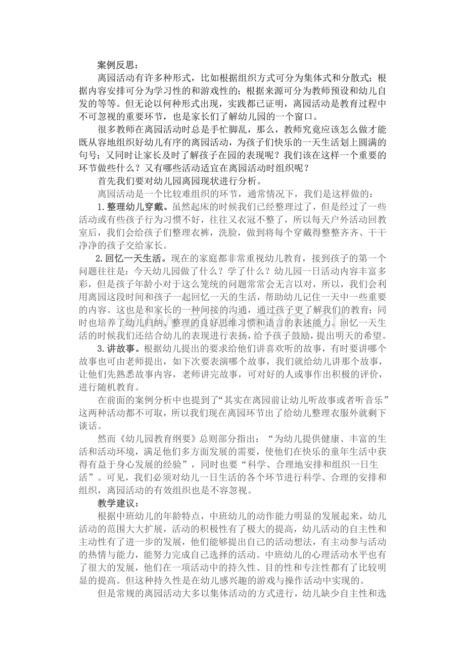 注重幼儿习惯培养.doc_第2页