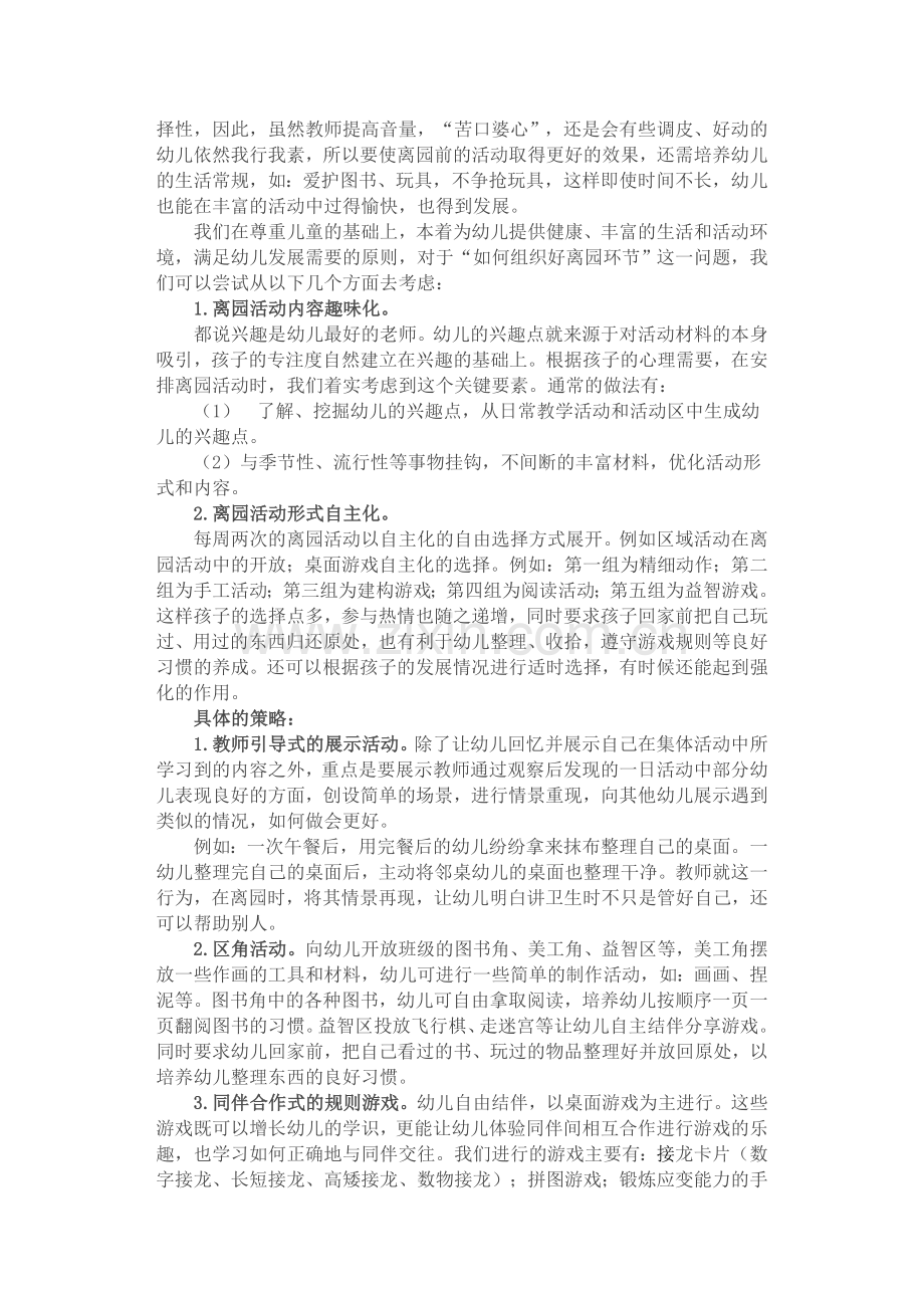 注重幼儿习惯培养.doc_第3页