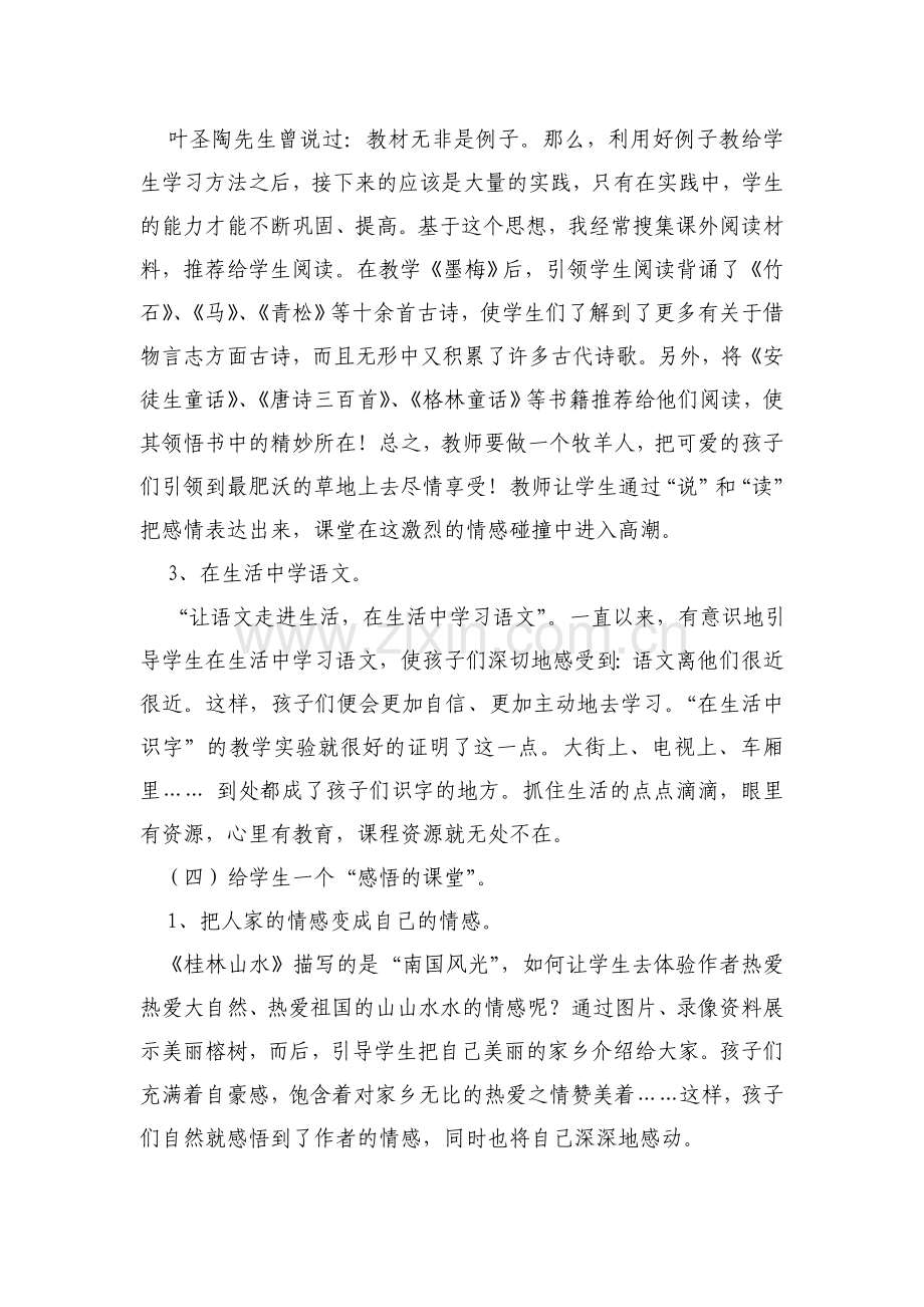 教学反思给孩子一个什么样的语文课堂？.doc_第3页