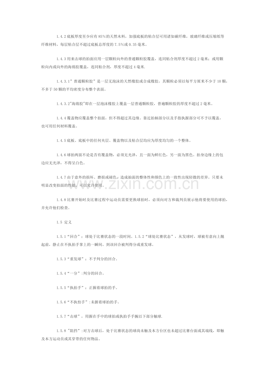 乒乓球比赛规则.docx_第2页