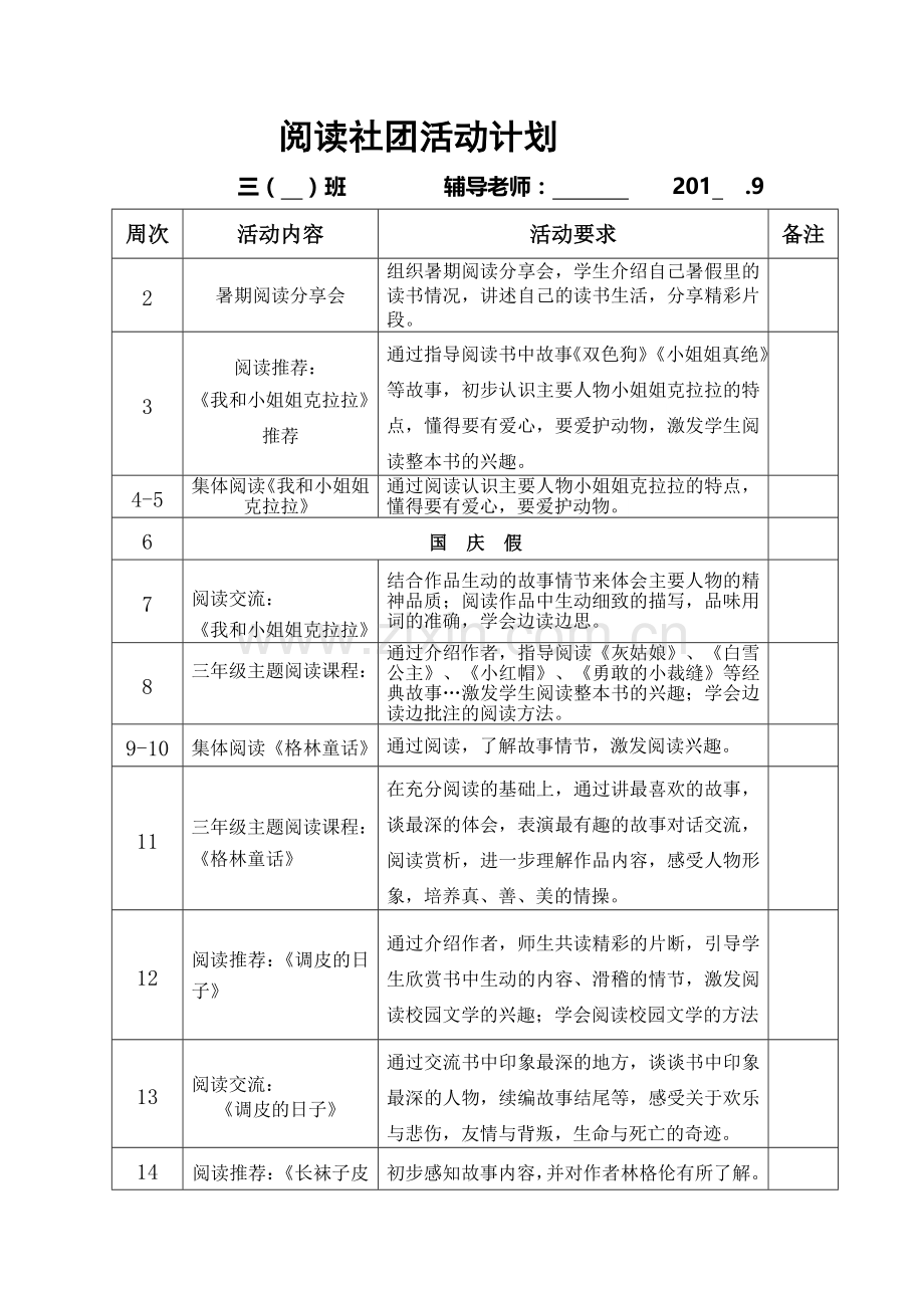 阅读社团活动计划.doc_第1页