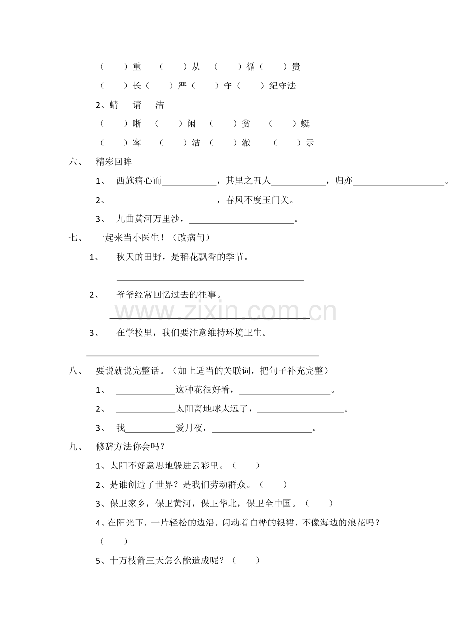 新人教版语文六年级上册期中试题.doc_第2页