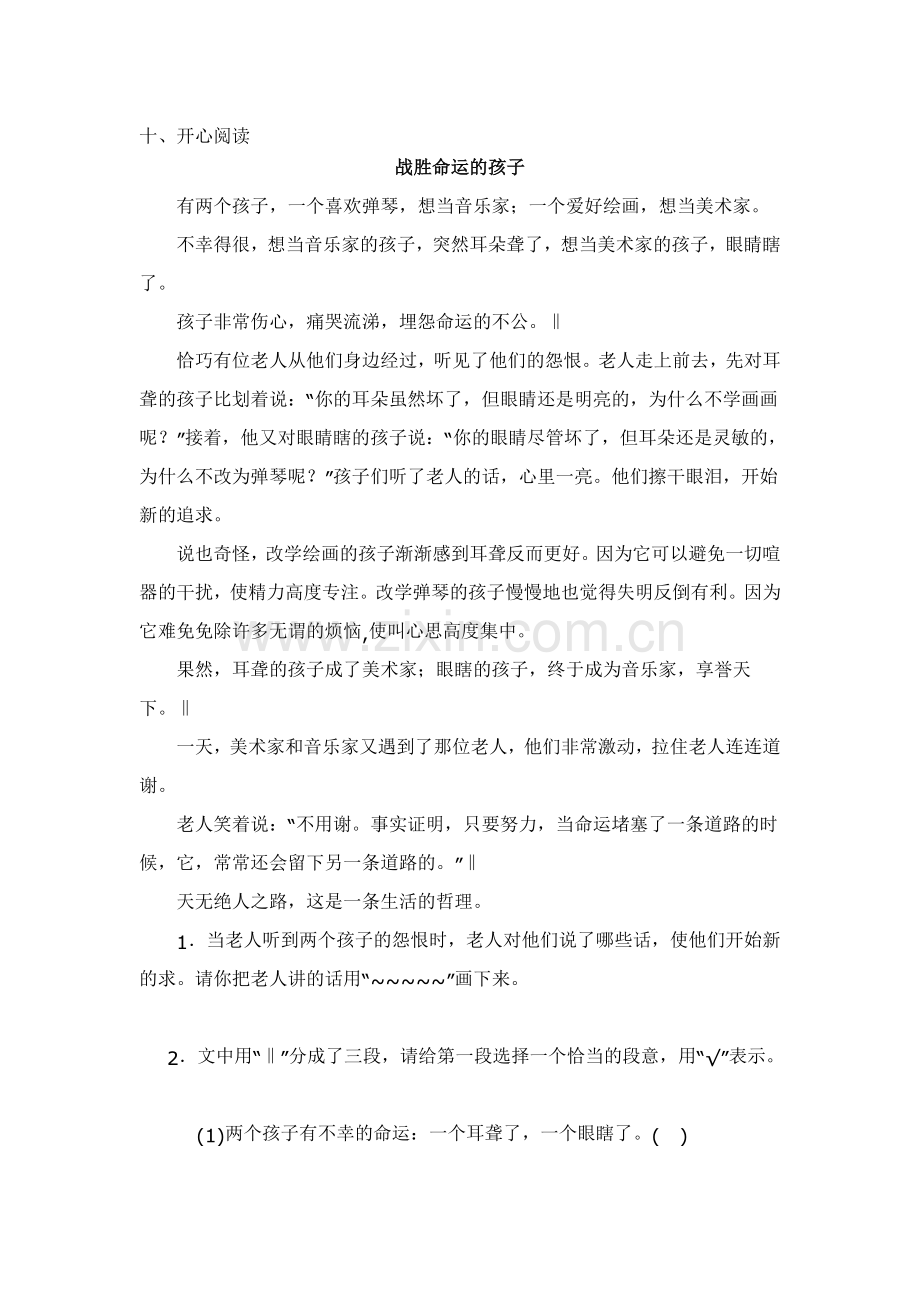 新人教版语文六年级上册期中试题.doc_第3页