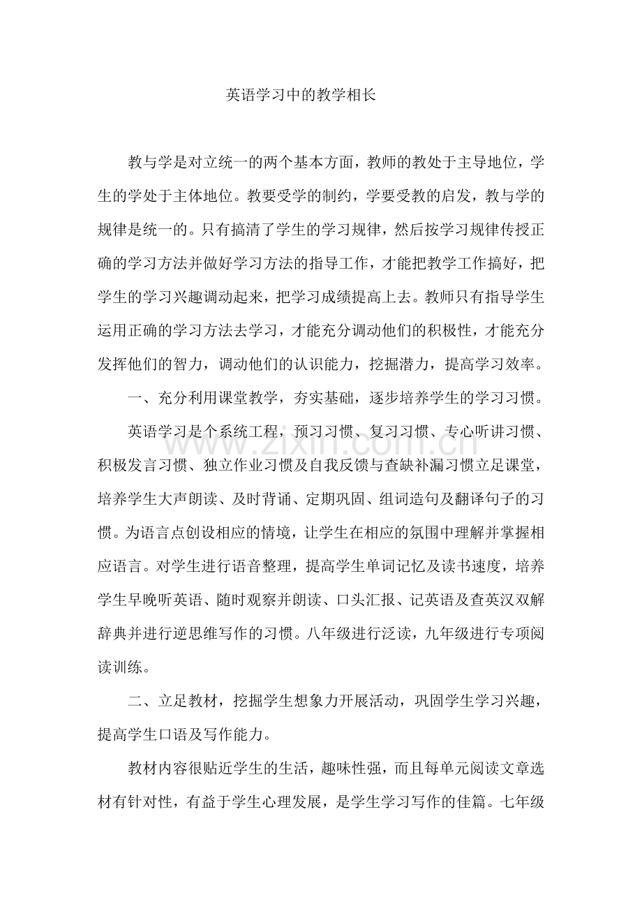 英语学习中的教学相长.doc_第1页