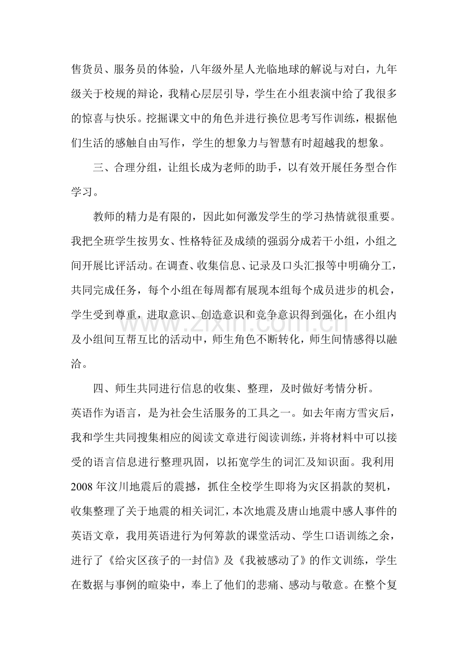 英语学习中的教学相长.doc_第2页