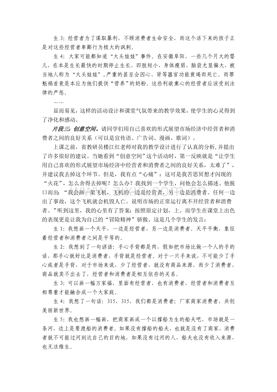 给我权利还你精彩——“我们享有上帝的权利”教学设计.doc_第3页