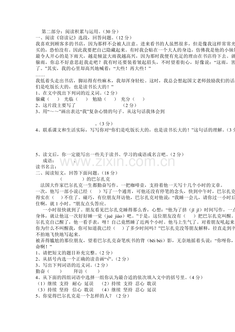 五年级上语文第一单元测试卷.doc_第2页