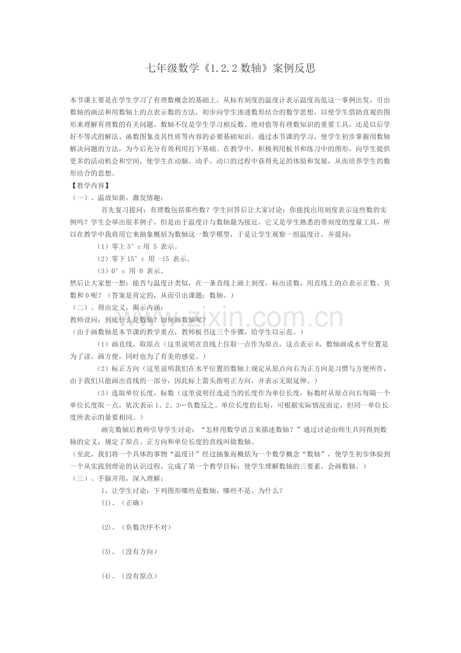 教学案例反思.docx_第1页