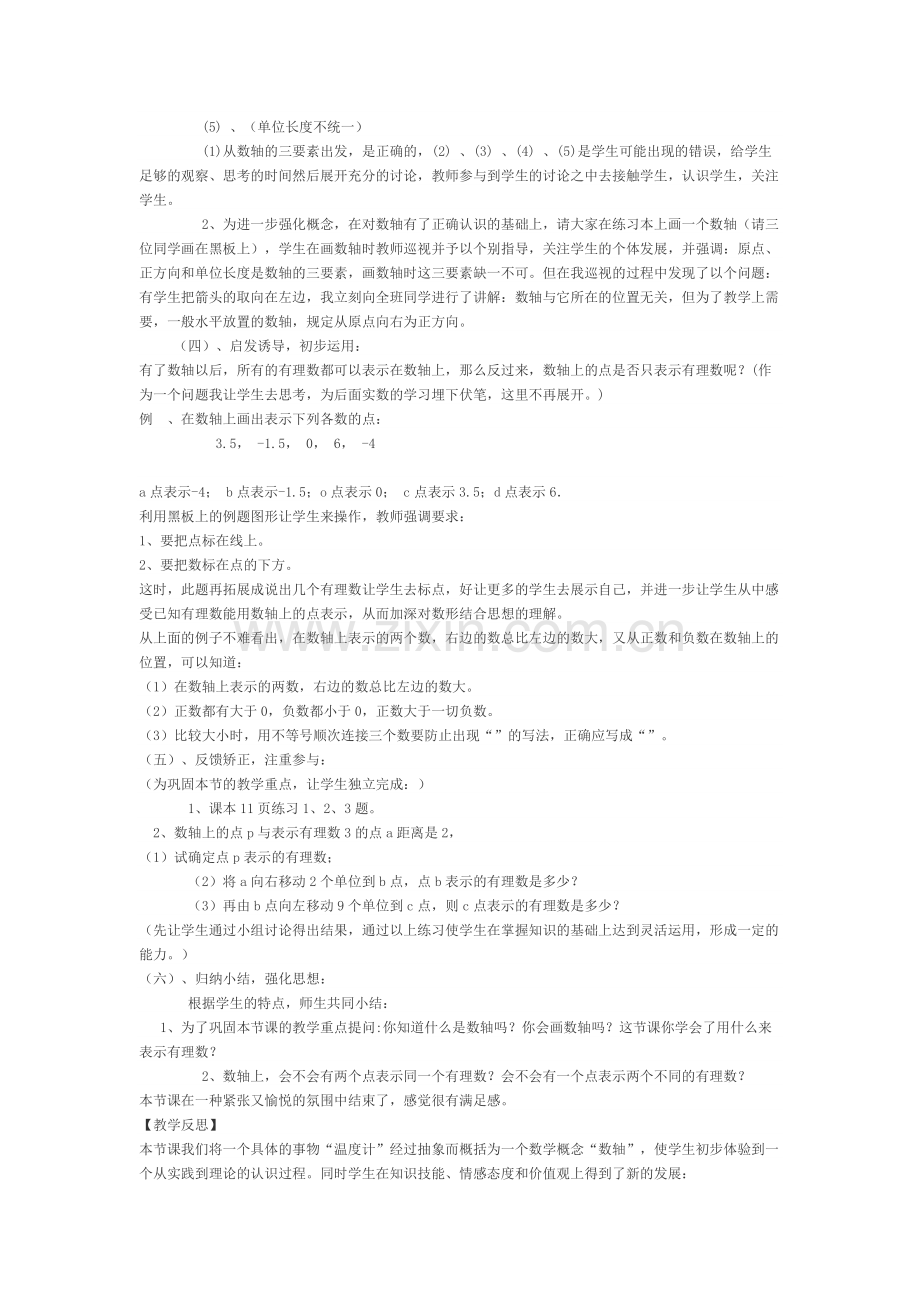 教学案例反思.docx_第2页