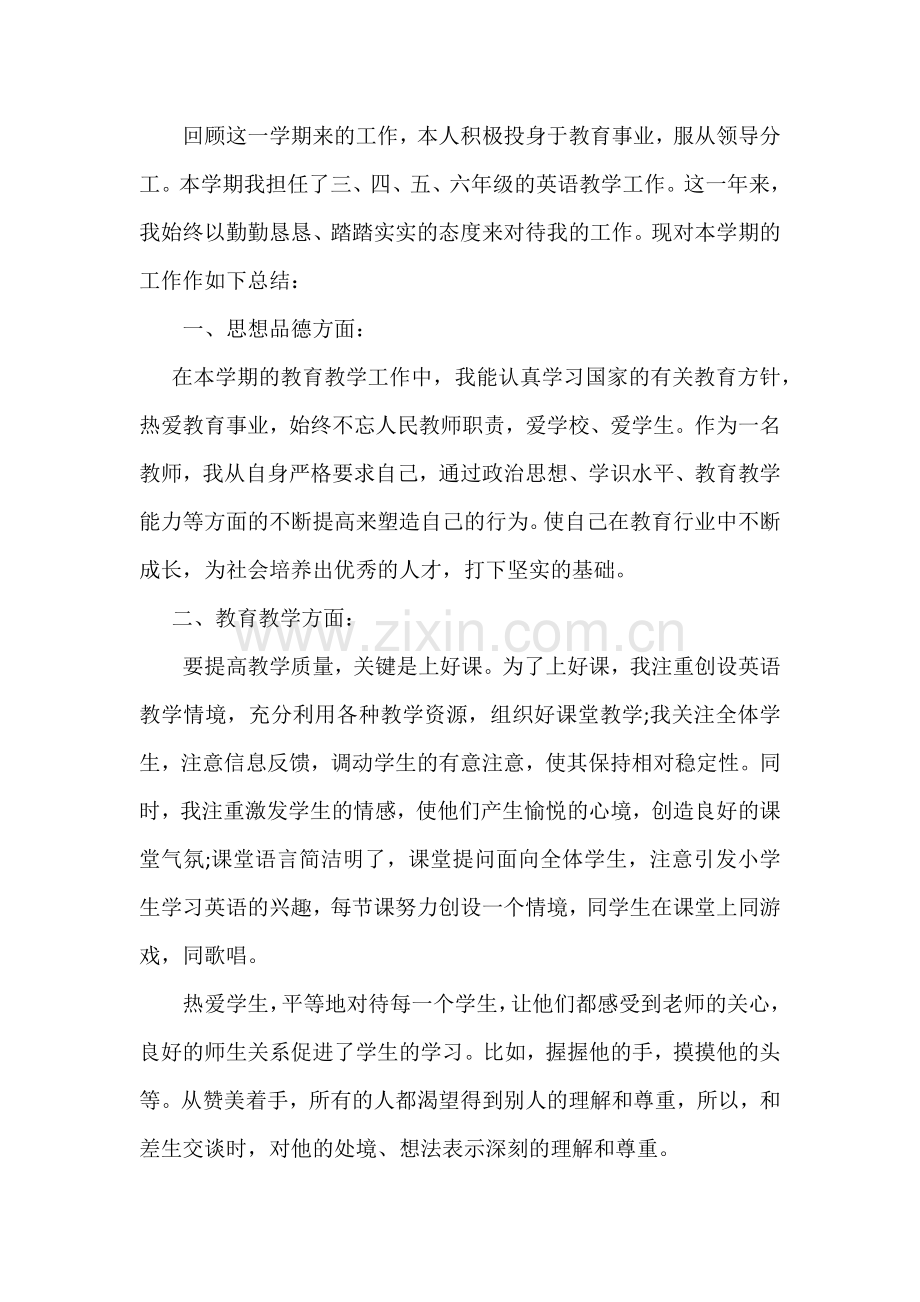 小学英语教师教学工作总结.docx_第1页