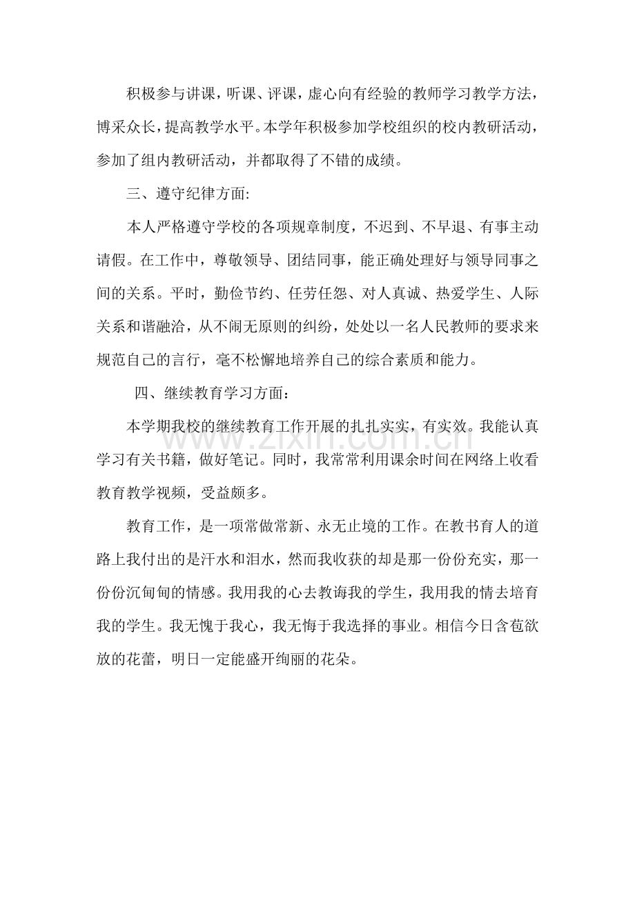 小学英语教师教学工作总结.docx_第2页