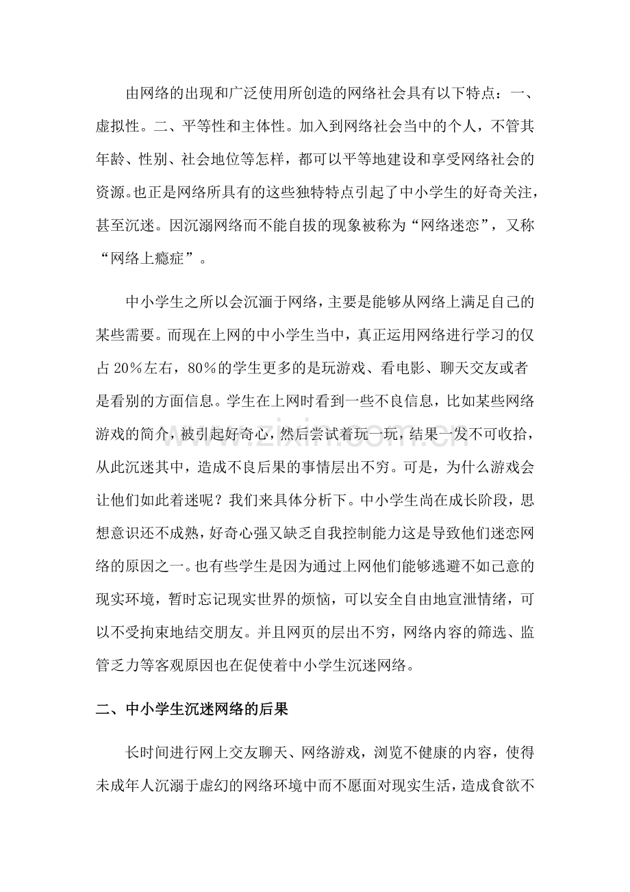 浅谈班主任如何在网络环境下进行德育教学.doc_第2页