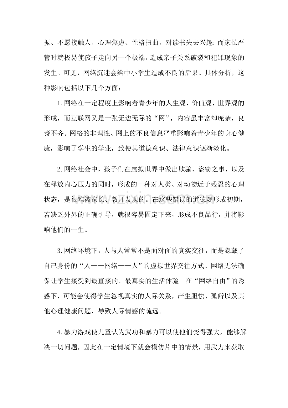 浅谈班主任如何在网络环境下进行德育教学.doc_第3页