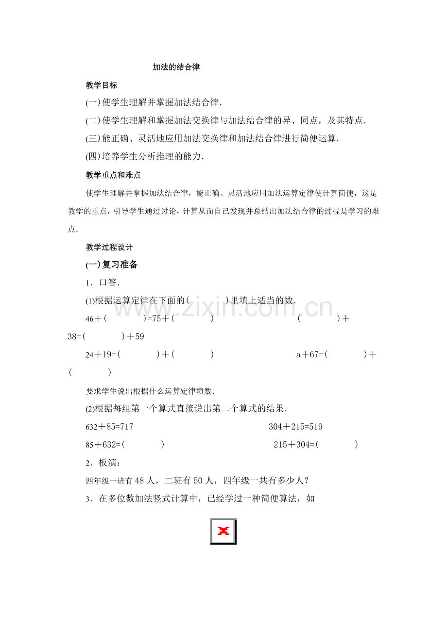 小学数学北师大四年级加法的结合律.doc_第1页