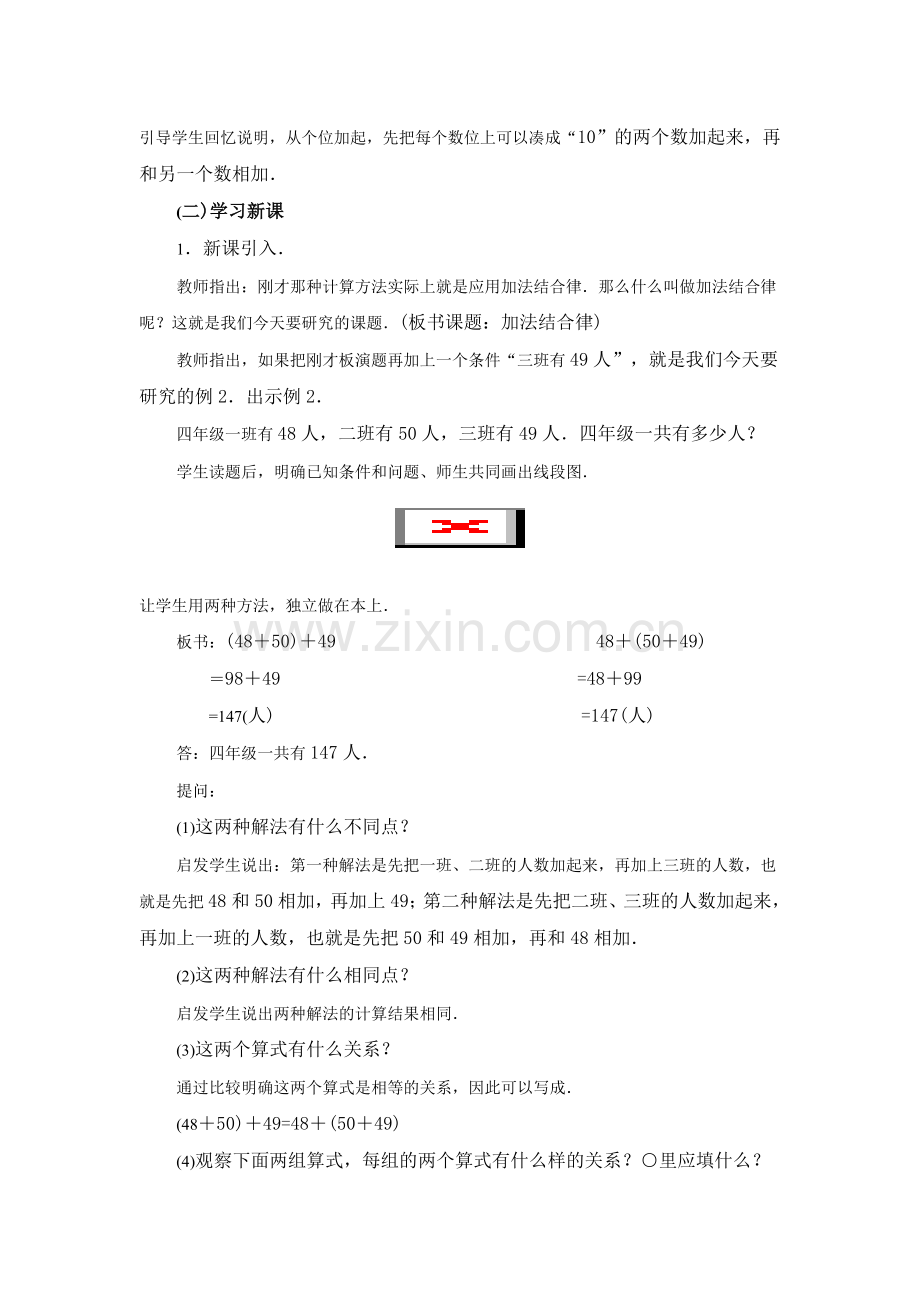 小学数学北师大四年级加法的结合律.doc_第2页