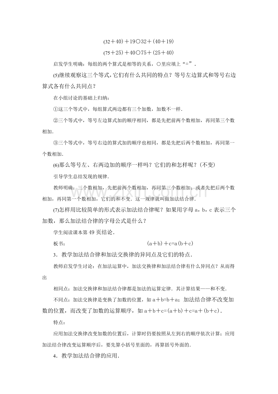 小学数学北师大四年级加法的结合律.doc_第3页