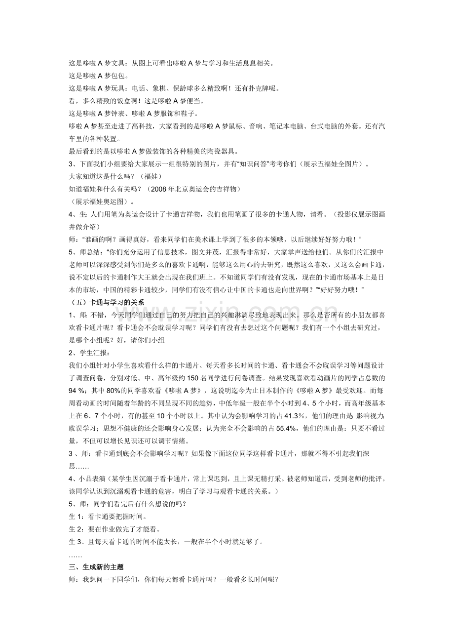 活动方案设计.doc_第2页