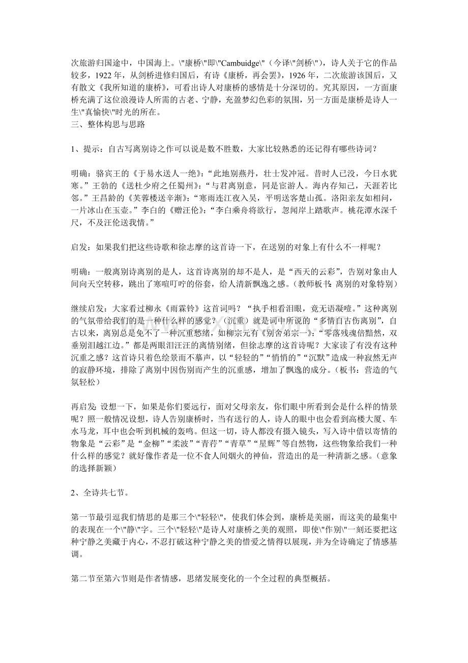 《再别康桥》教案.doc_第2页